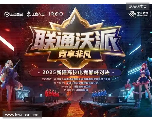 等你来！2025年新疆高校电竞巅峰对决报名通道开启—— 新疆联通倾力打造新疆校园电子竞技赛事