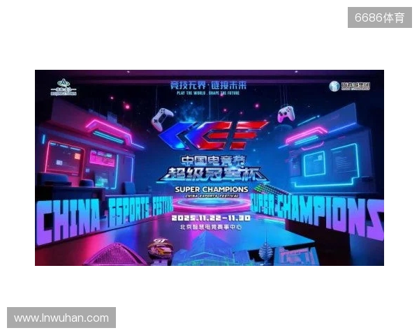 激燃再现!第二届中国电竞节超级冠军杯即将在北京亦庄启幕