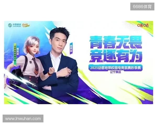 盛京对决,何人加冕? 2025动感地带校园电竞联赛秋季赛辽宁赛区总决赛震撼来袭!