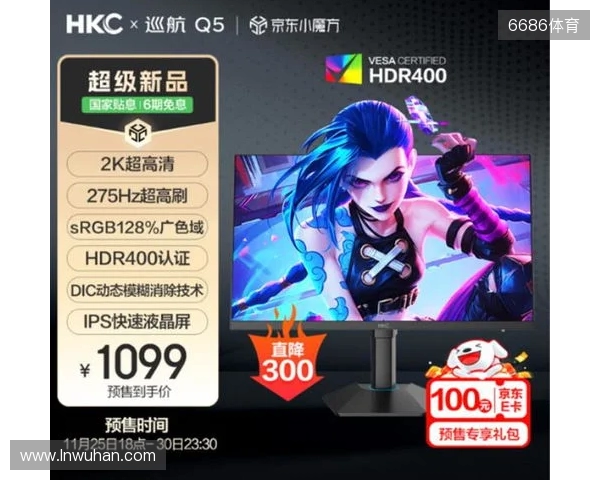 HKC巡航Q5显示器上市：小屏2K275Hz高刷新标杆，999元引领电竞新体验